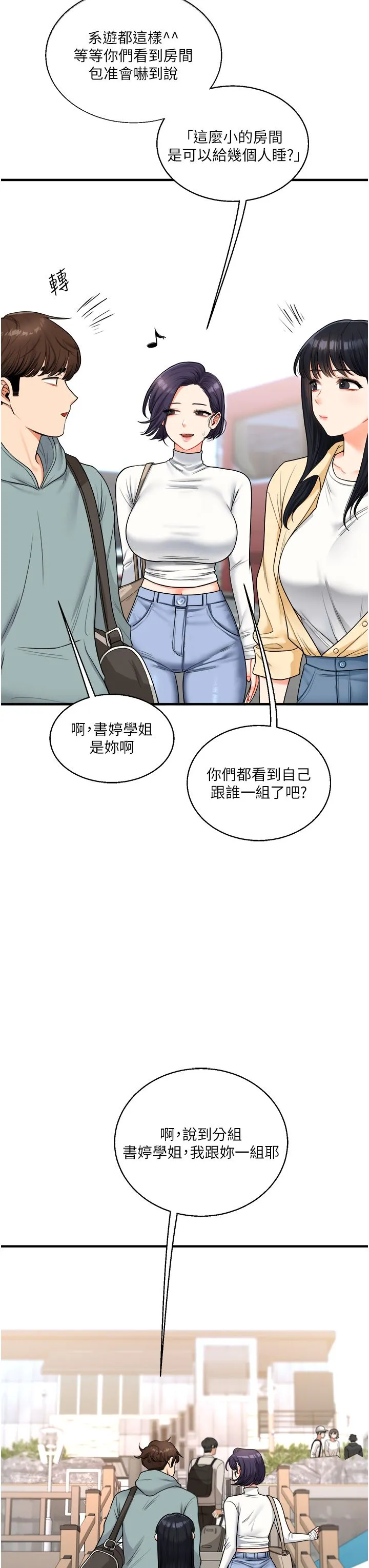 《玩轉學姊》漫画 第32話-處女的酒後邀約