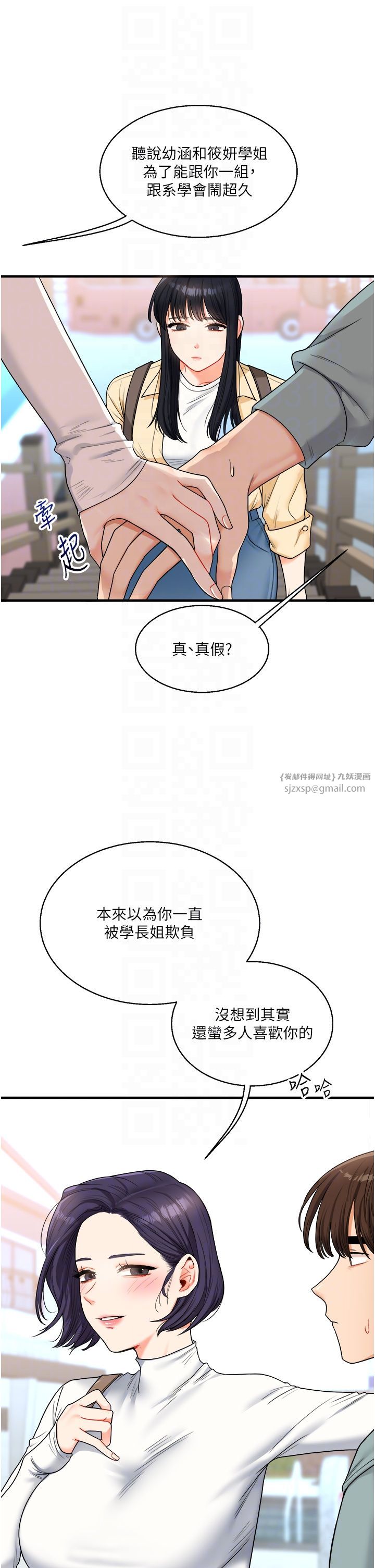 《玩轉學姊》漫画 第32話-處女的酒後邀約