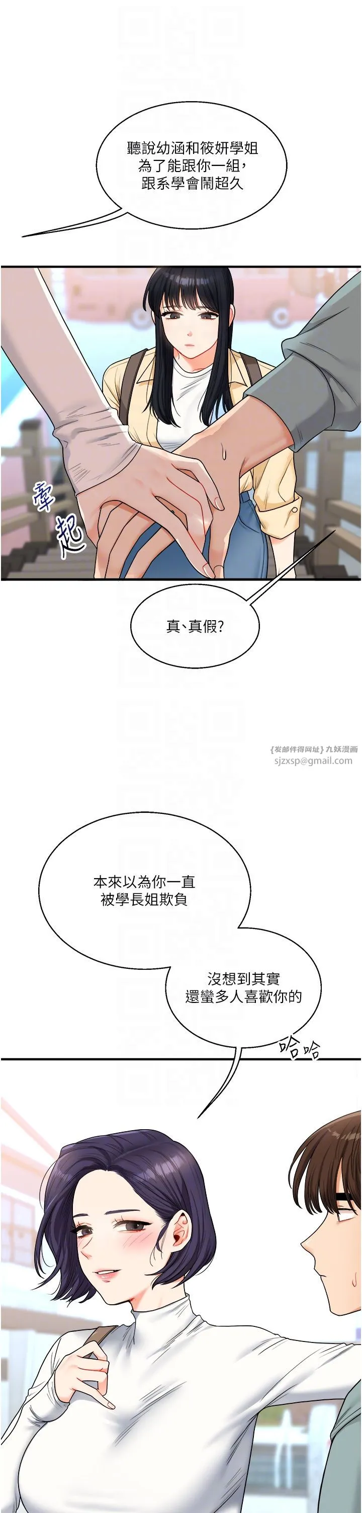 《玩轉學姊》漫画 第32話-處女的酒後邀約