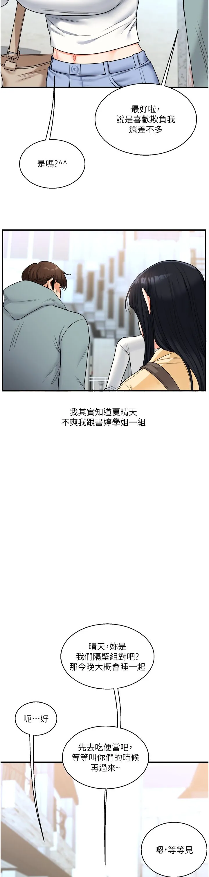 《玩轉學姊》漫画 第32話-處女的酒後邀約
