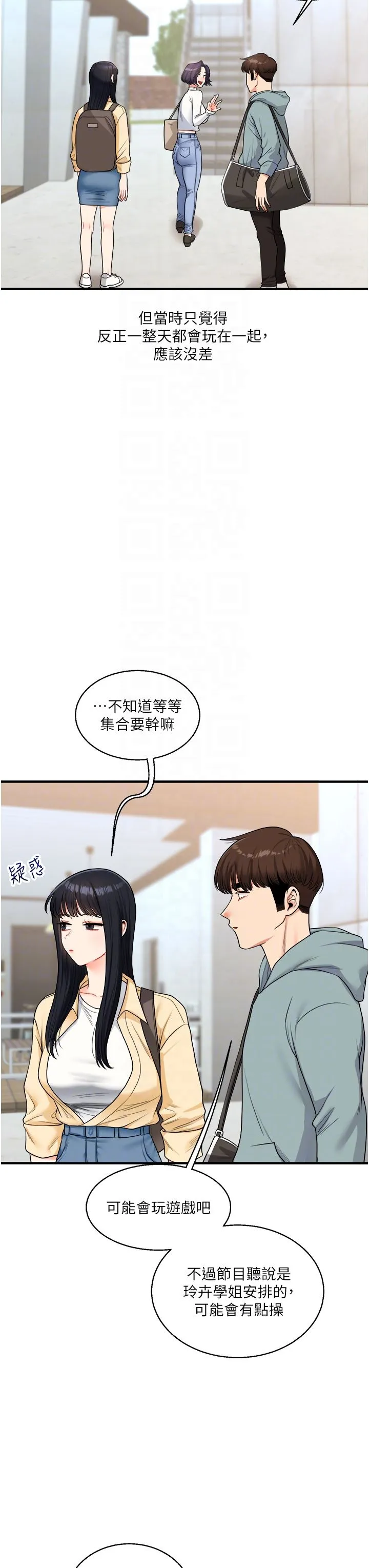 《玩轉學姊》漫画 第32話-處女的酒後邀約