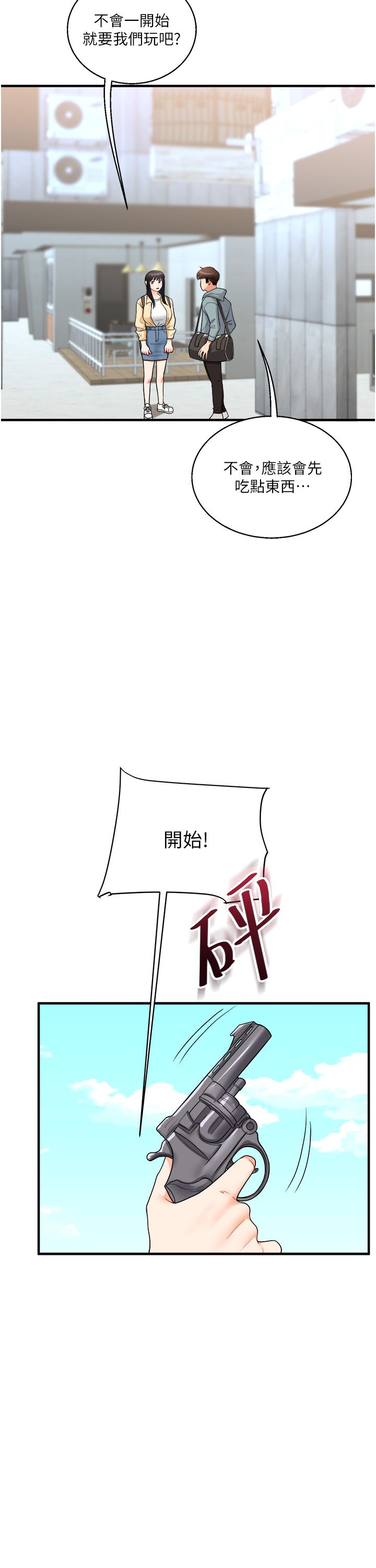 《玩轉學姊》漫画 第32話-處女的酒後邀約