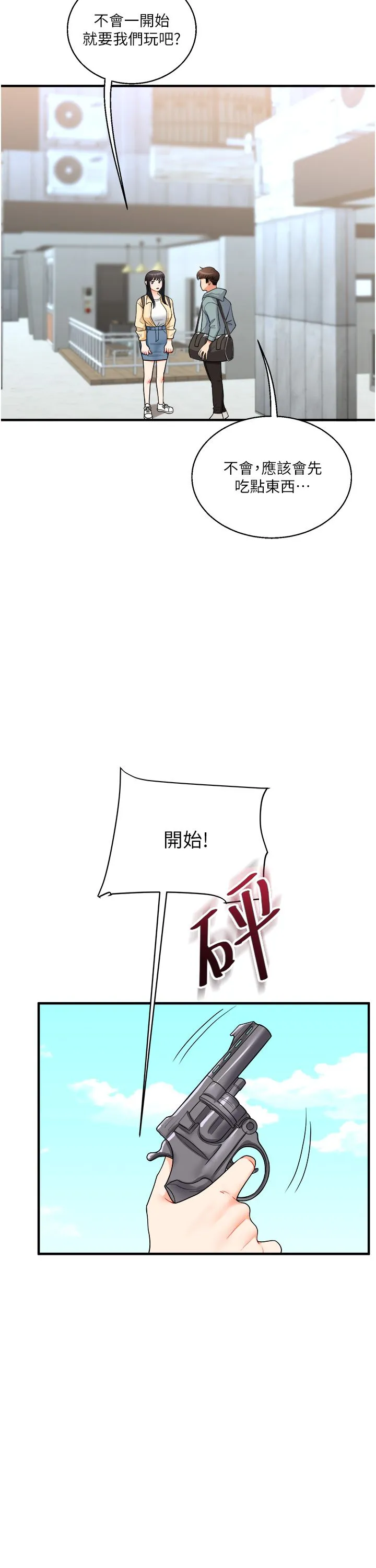 《玩轉學姊》漫画 第32話-處女的酒後邀約