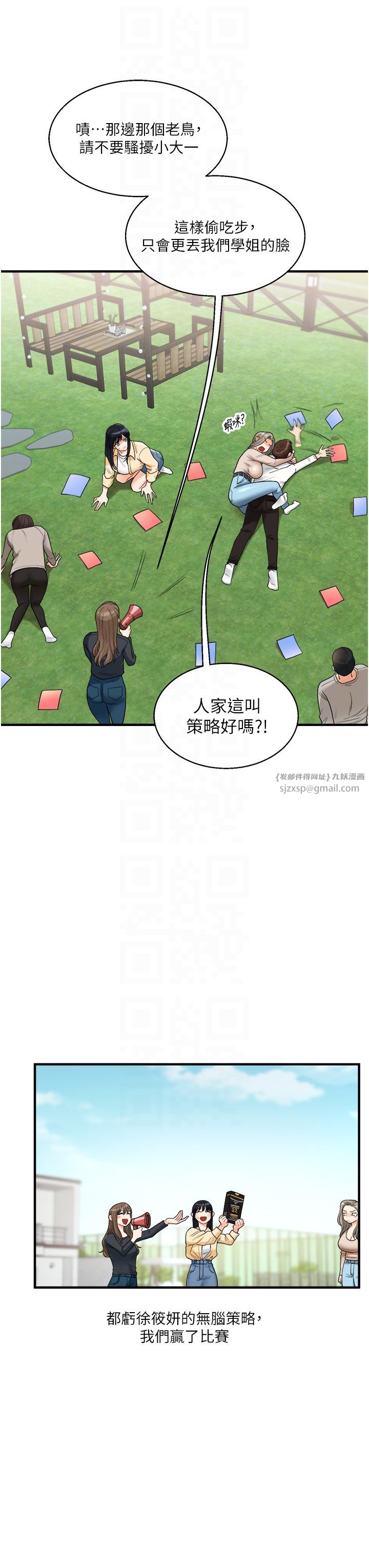 《玩轉學姊》漫画 第32話-處女的酒後邀約