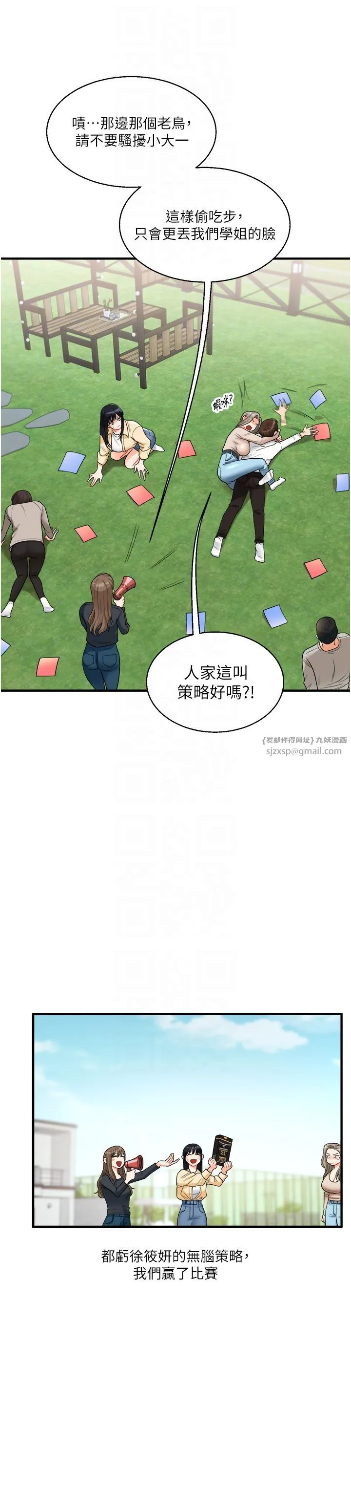 《玩轉學姊》漫画 第32話-處女的酒後邀約