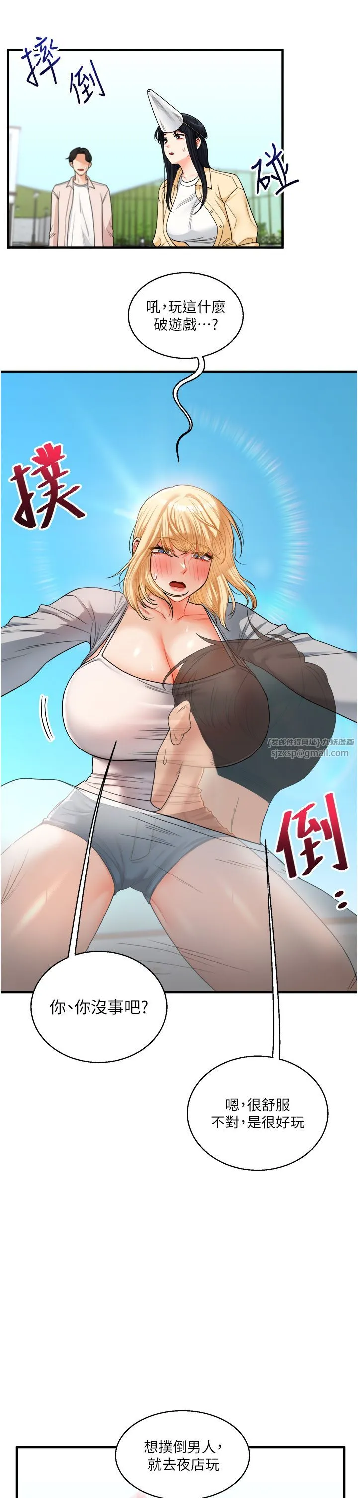 《玩轉學姊》漫画 第32話-處女的酒後邀約
