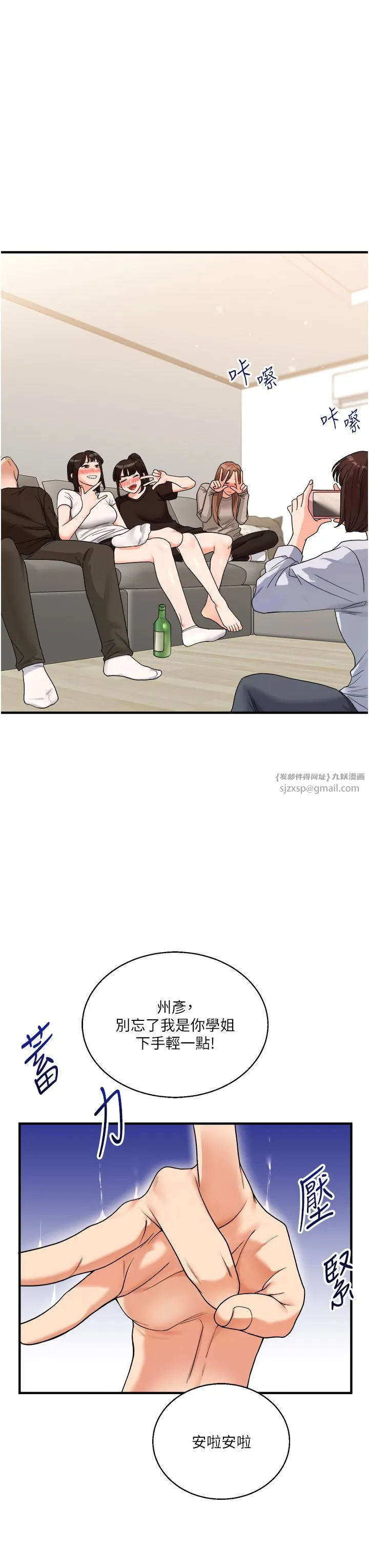《玩轉學姊》漫画 第32話-處女的酒後邀約