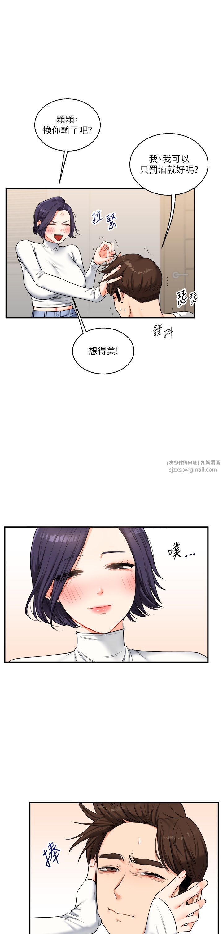 《玩轉學姊》漫画 第32話-處女的酒後邀約