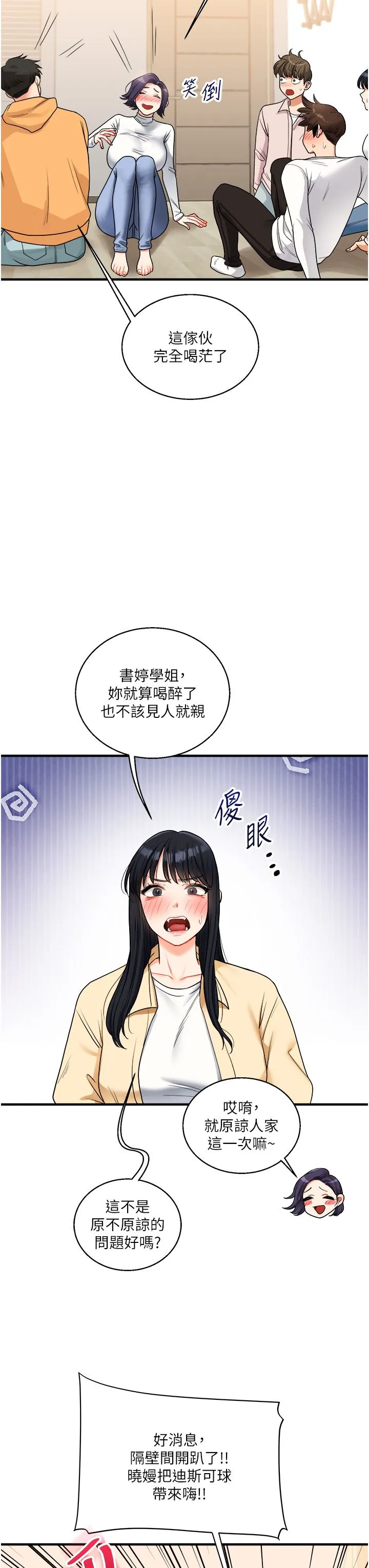 《玩轉學姊》漫画 第32話-處女的酒後邀約