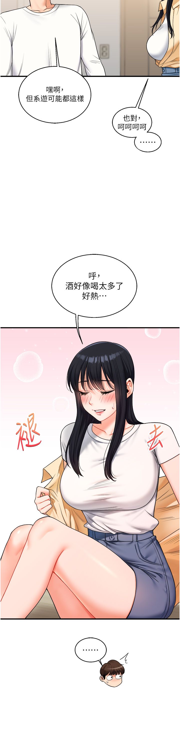 《玩轉學姊》漫画 第32話-處女的酒後邀約