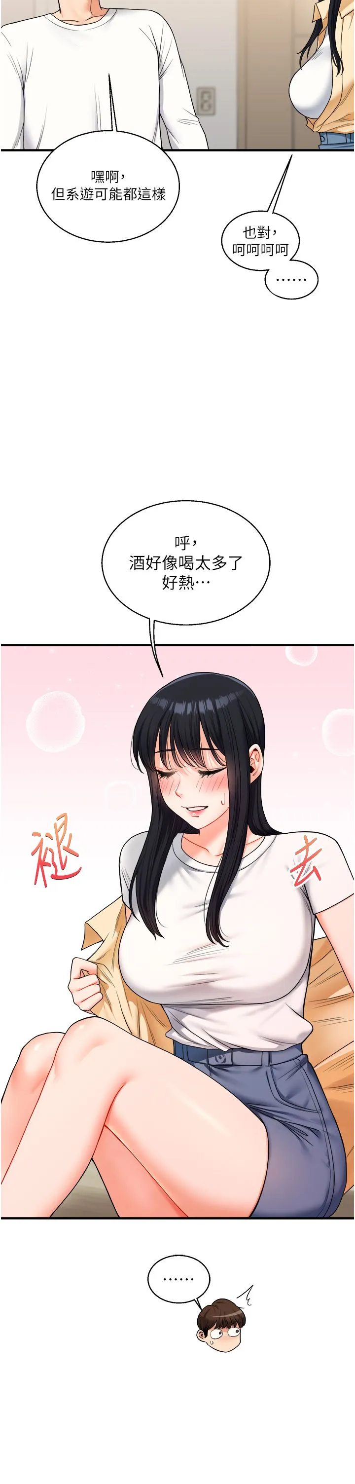 《玩轉學姊》漫画 第32話-處女的酒後邀約