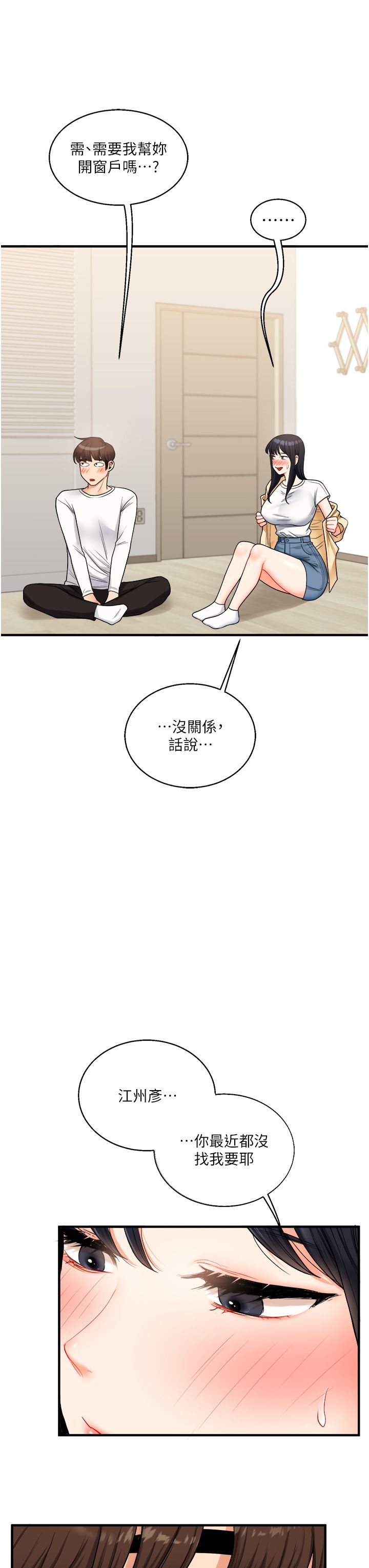 《玩轉學姊》漫画 第32話-處女的酒後邀約