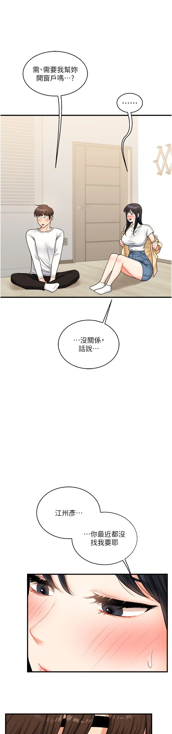 《玩轉學姊》漫画 第32話-處女的酒後邀約