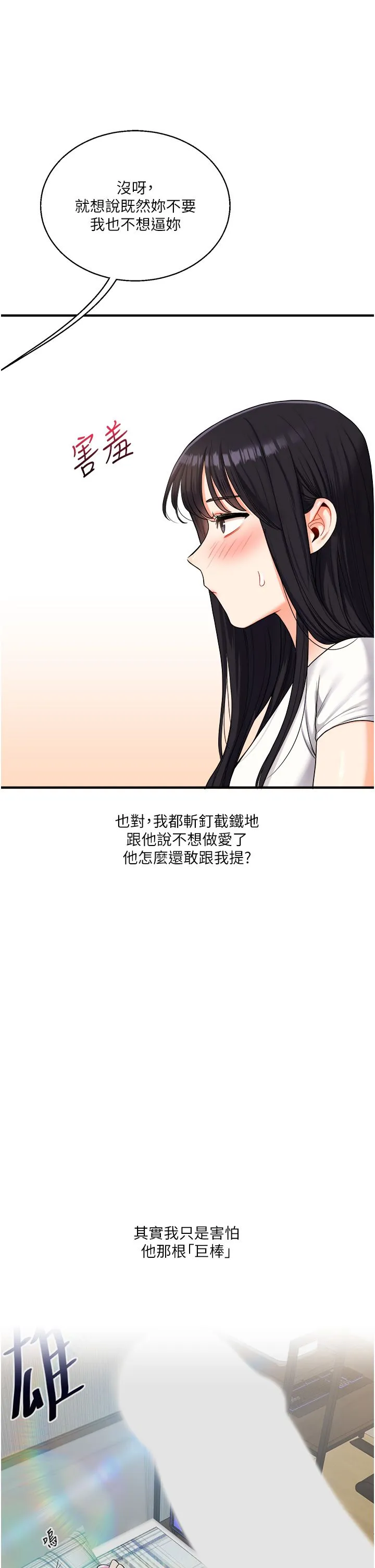 《玩轉學姊》漫画 第32話-處女的酒後邀約