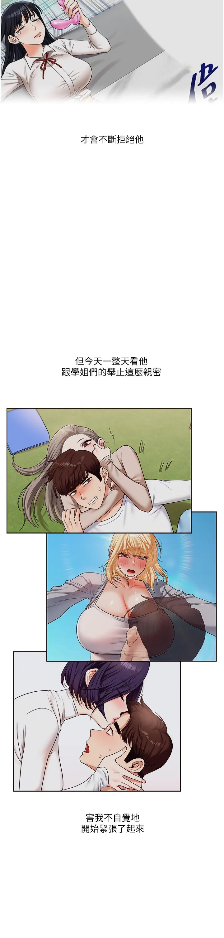 《玩轉學姊》漫画 第32話-處女的酒後邀約