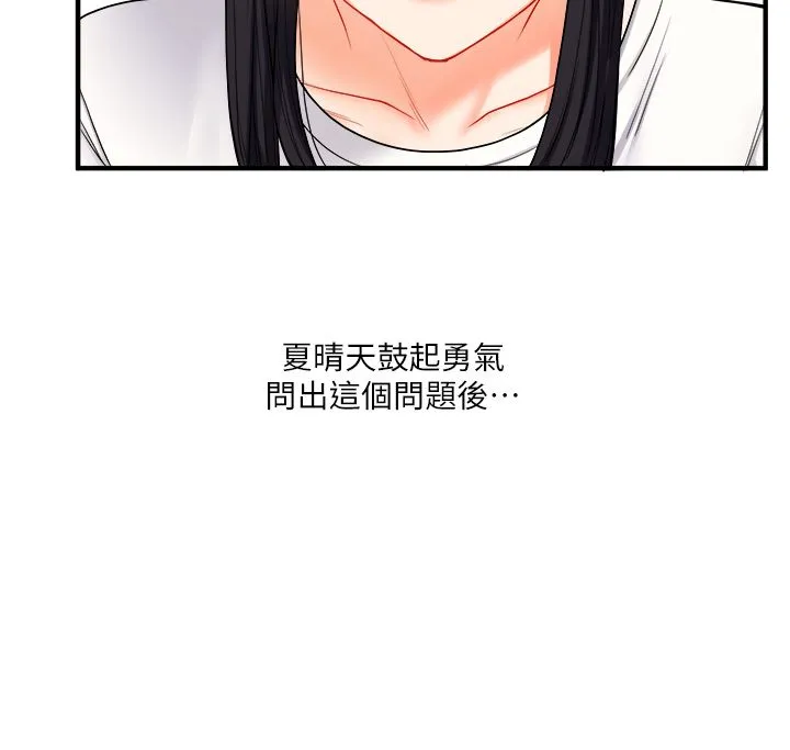 《玩轉學姊》漫画 第32話-處女的酒後邀約