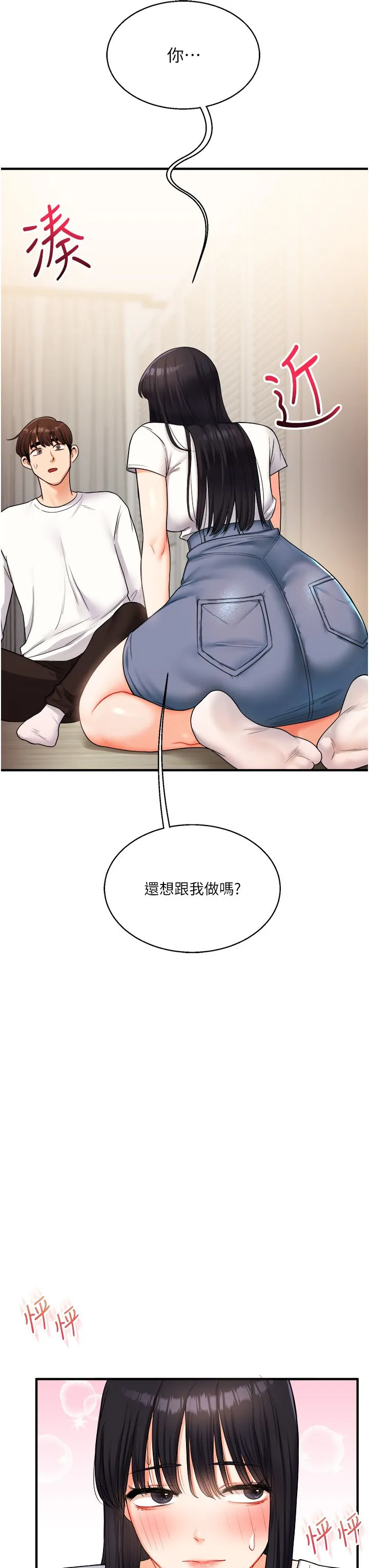《玩轉學姊》漫画 第32話-處女的酒後邀約