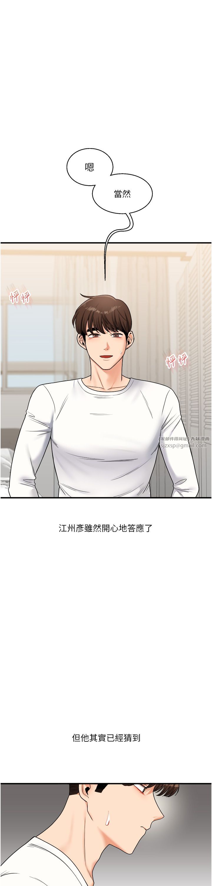 《玩轉學姊》漫画 第32話-處女的酒後邀約