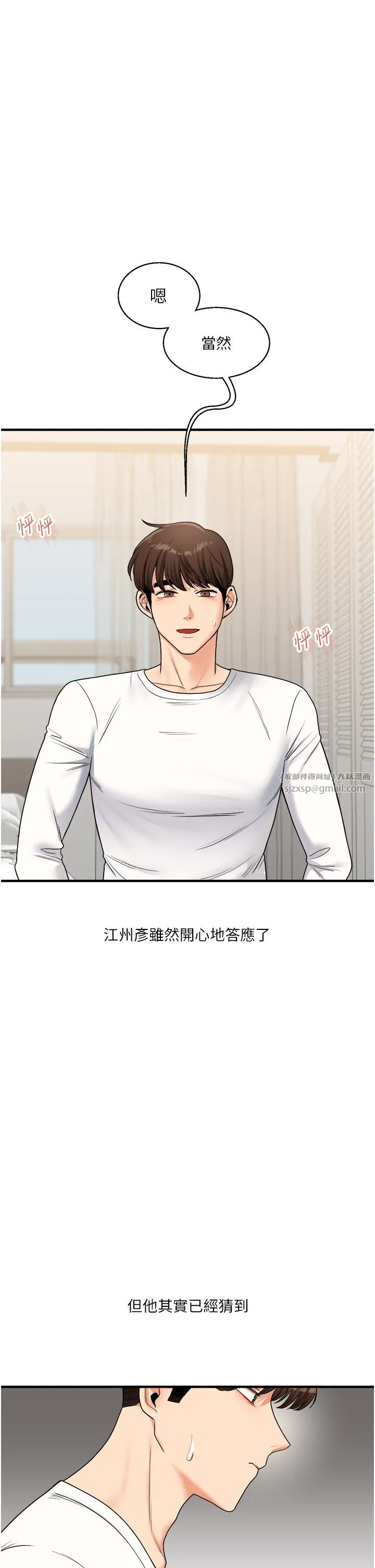 《玩轉學姊》漫画 第32話-處女的酒後邀約