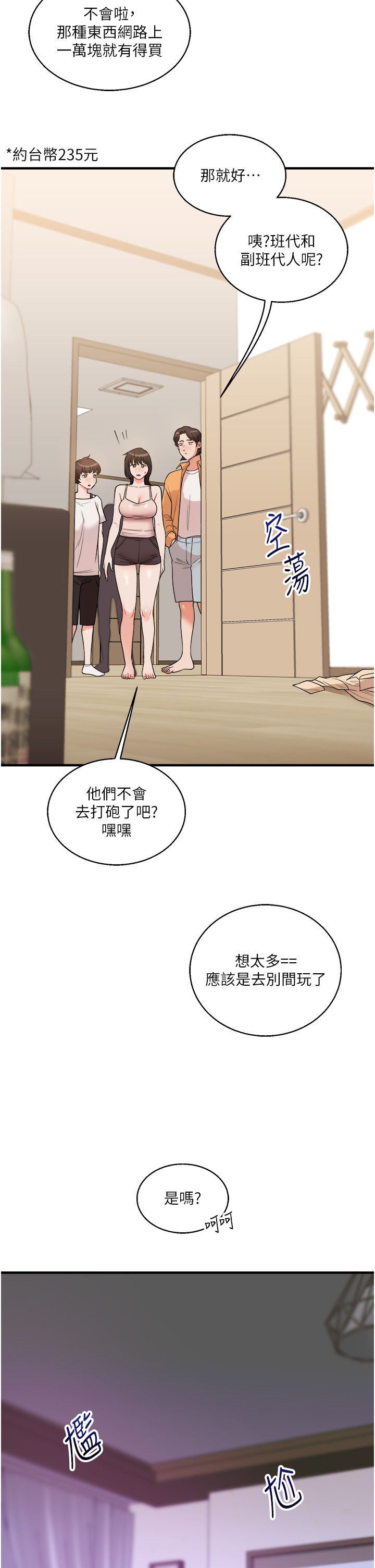 《玩轉學姊》漫画 第33話-開苞校園清純女神