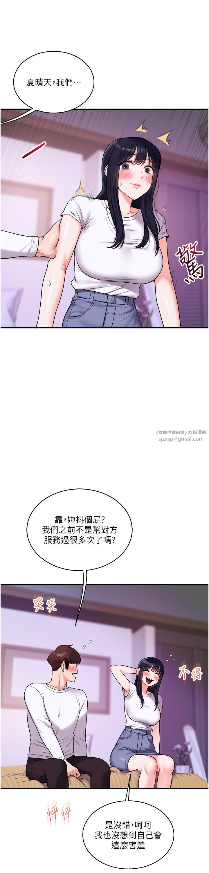 《玩轉學姊》漫画 第33話-開苞校園清純女神