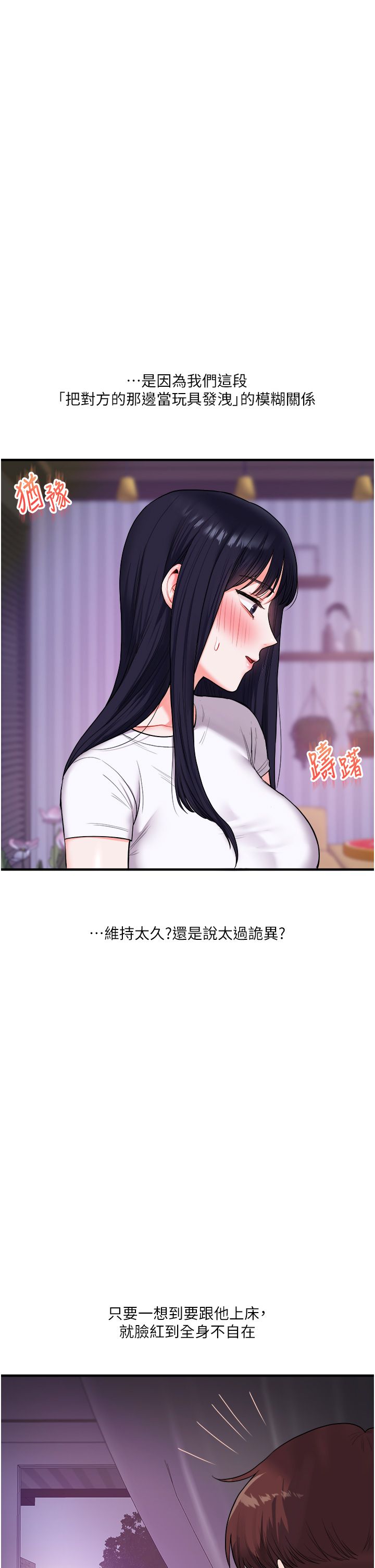 《玩轉學姊》漫画 第33話-開苞校園清純女神