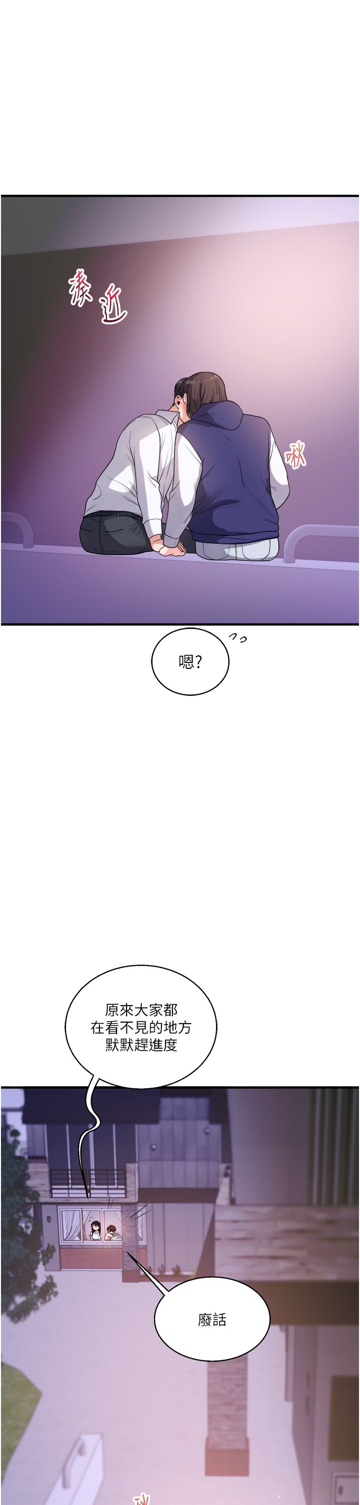 《玩轉學姊》漫画 第33話-開苞校園清純女神