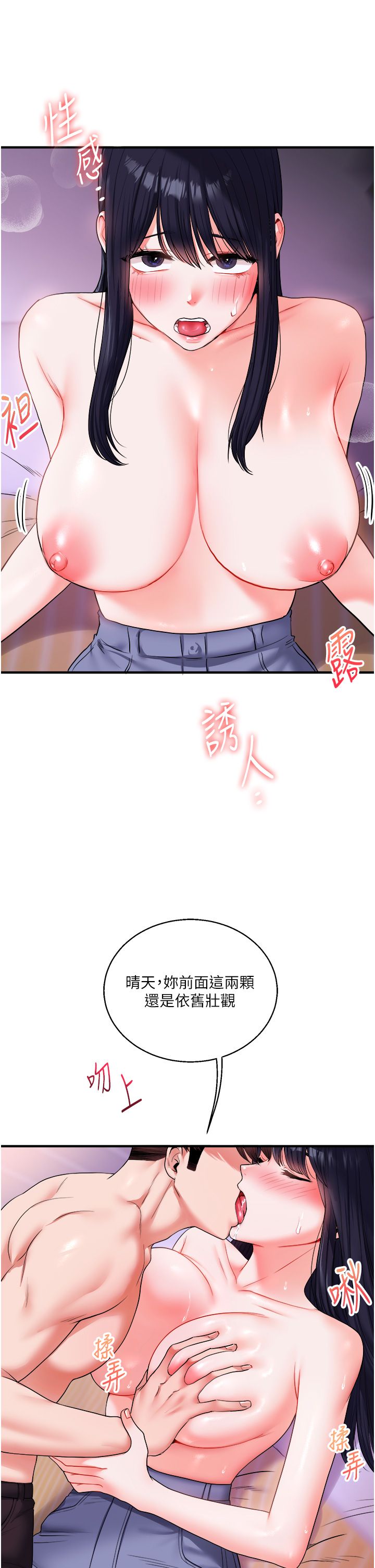 《玩轉學姊》漫画 第33話-開苞校園清純女神