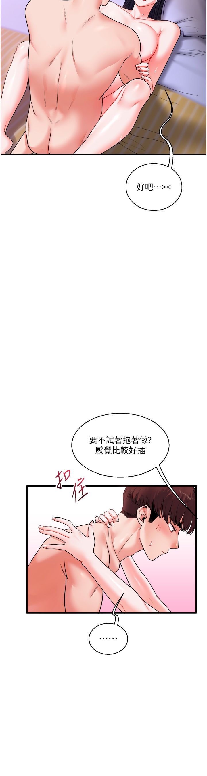 《玩轉學姊》漫画 第33話-開苞校園清純女神