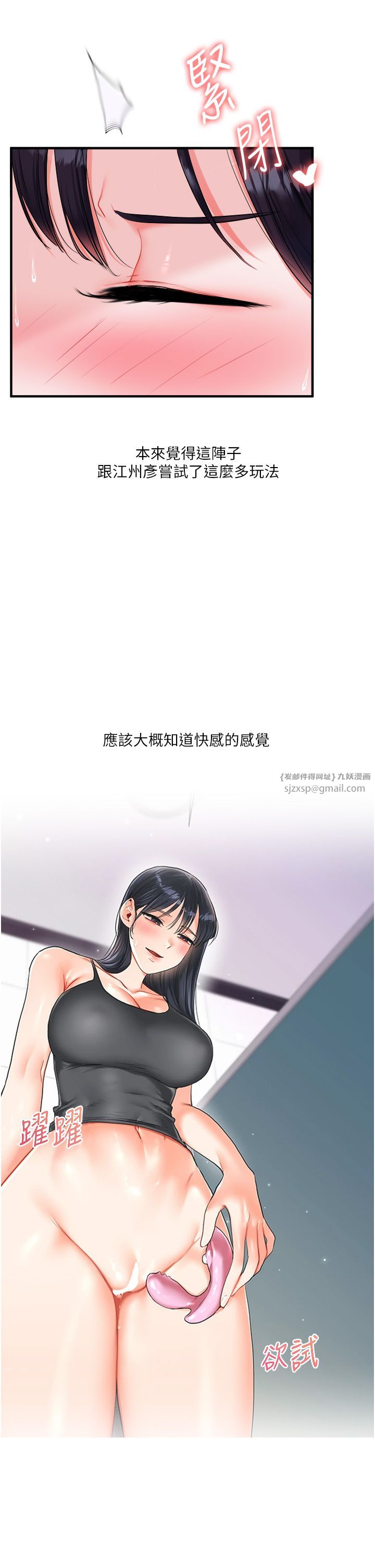 《玩轉學姊》漫画 第33話-開苞校園清純女神
