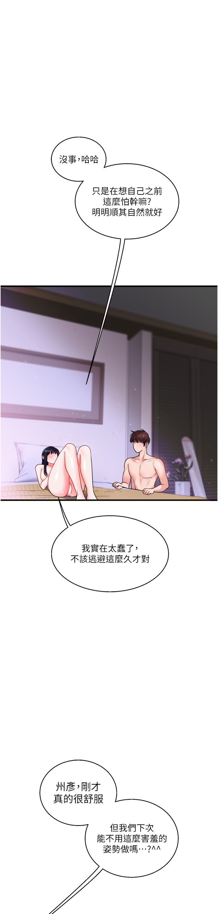 《玩轉學姊》漫画 第33話-開苞校園清純女神