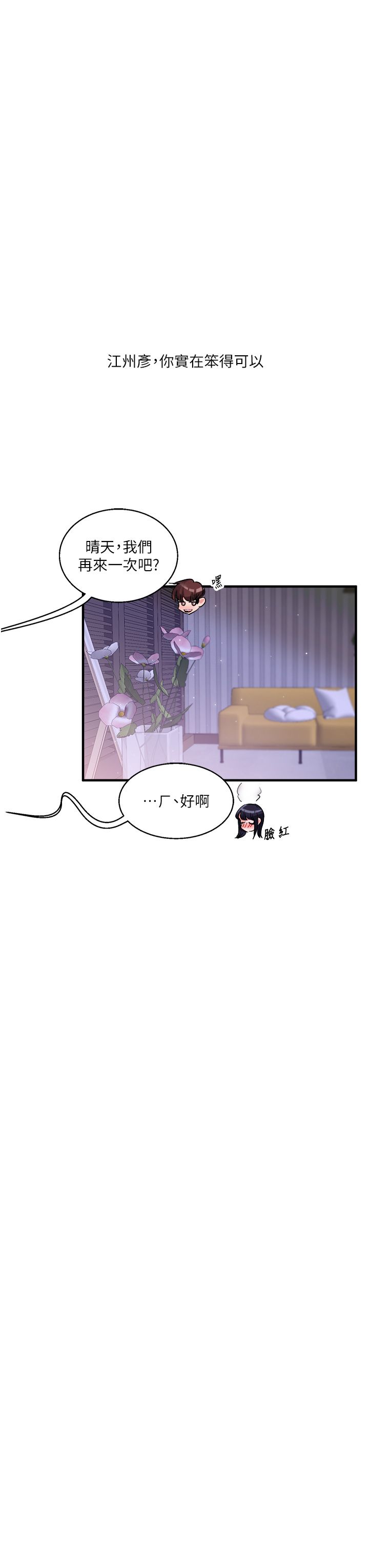 《玩轉學姊》漫画 第33話-開苞校園清純女神