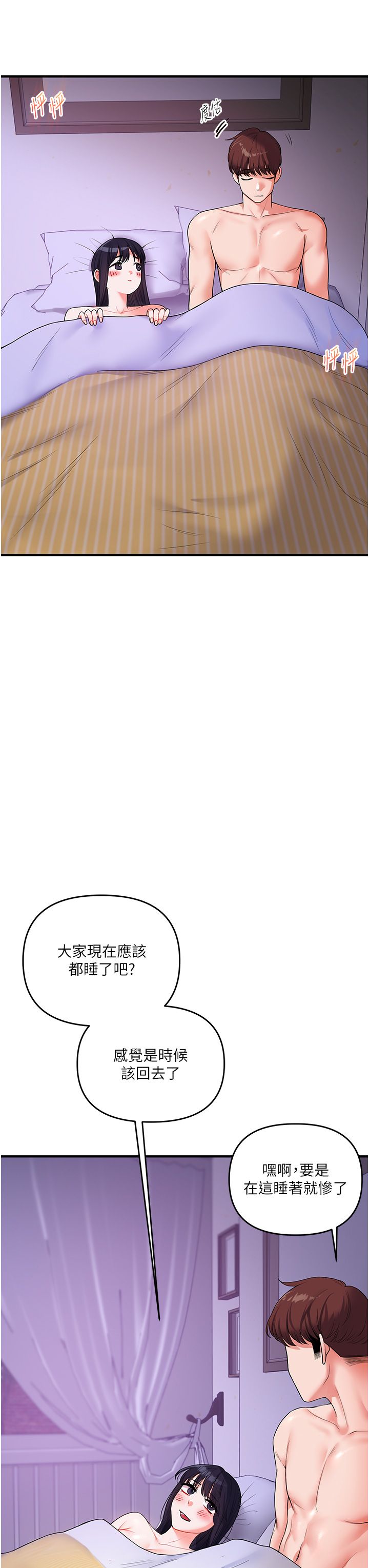 《玩轉學姊》漫画 第34話-摸黑幫對方服務♥
