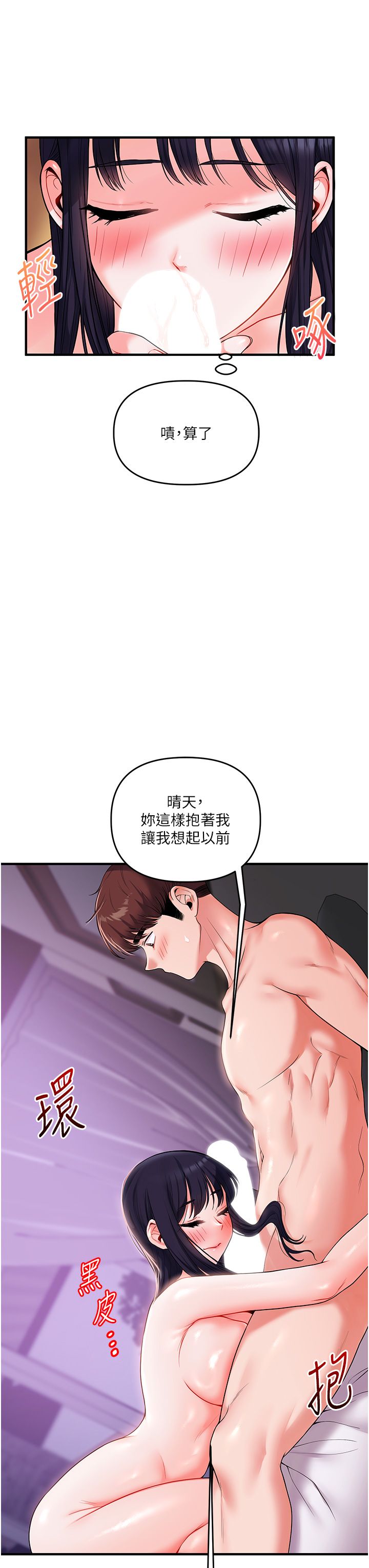 《玩轉學姊》漫画 第34話-摸黑幫對方服務♥