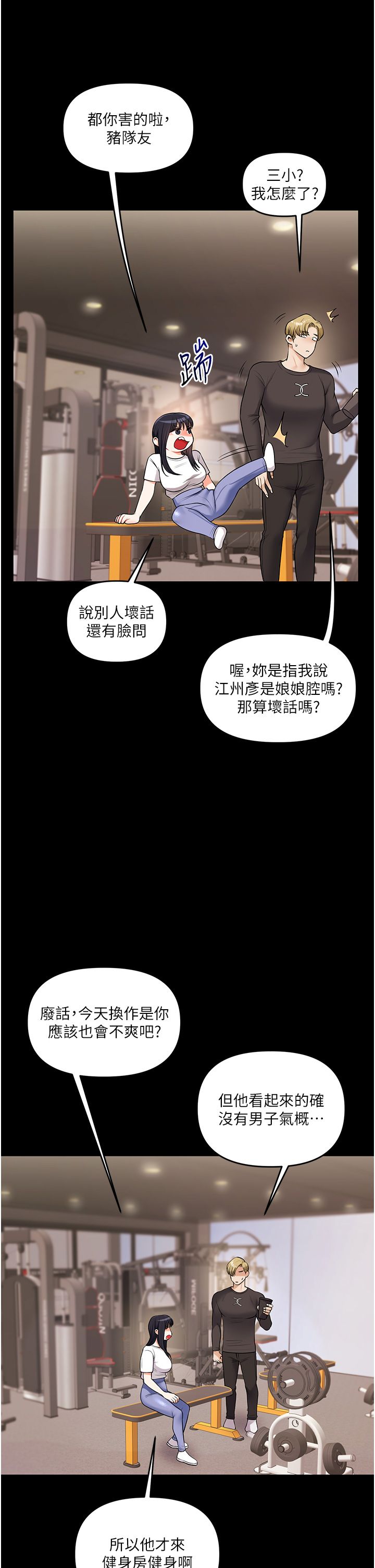 《玩轉學姊》漫画 第34話-摸黑幫對方服務♥