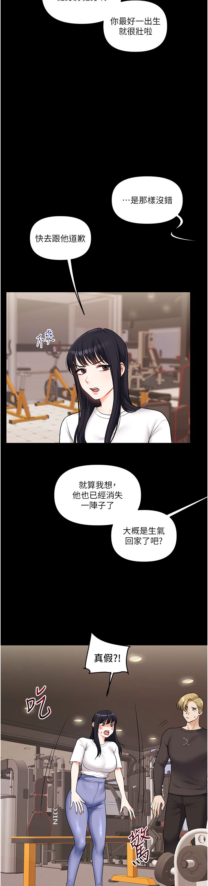 《玩轉學姊》漫画 第34話-摸黑幫對方服務♥