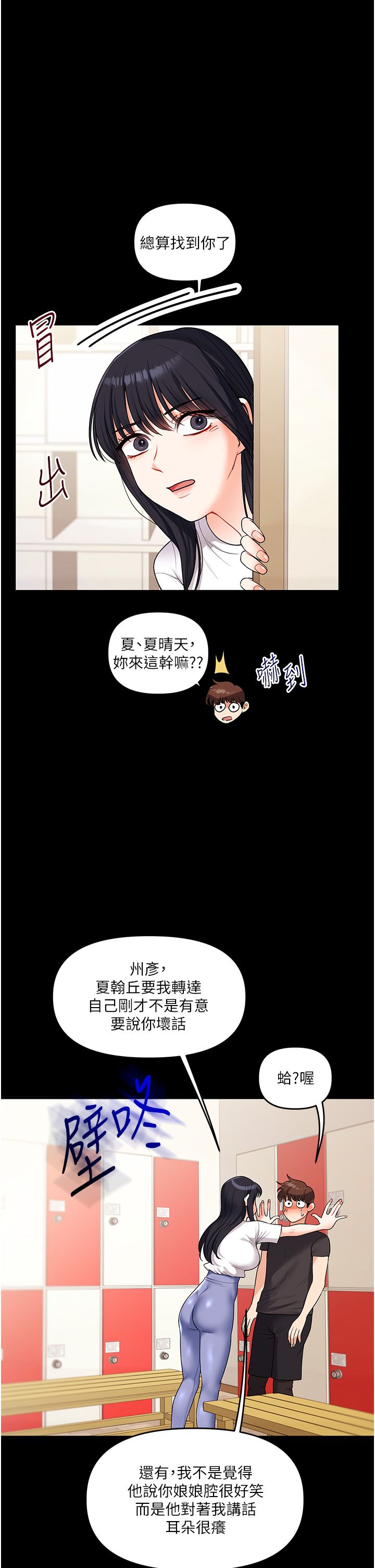 《玩轉學姊》漫画 第34話-摸黑幫對方服務♥