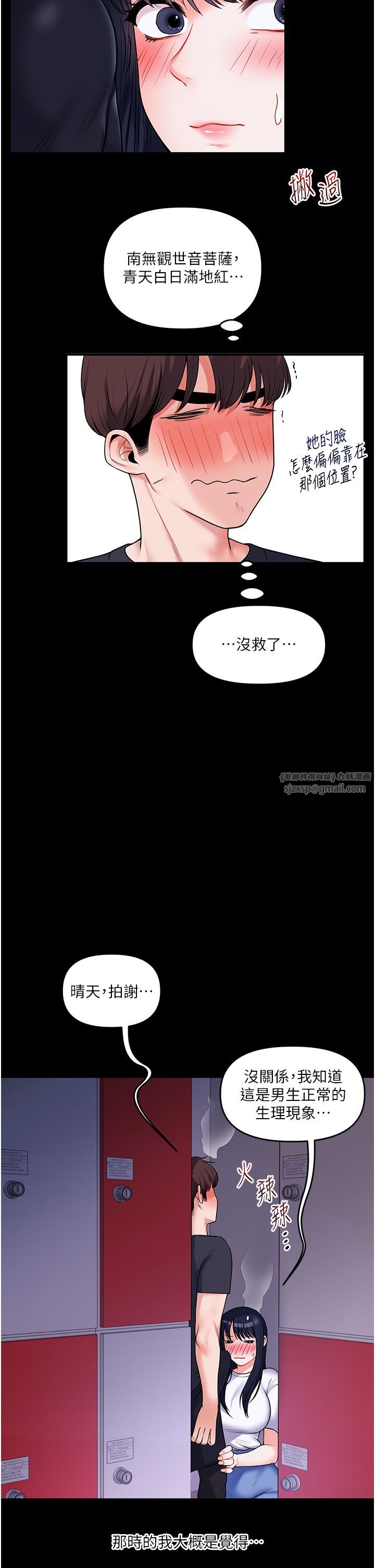《玩轉學姊》漫画 第34話-摸黑幫對方服務♥