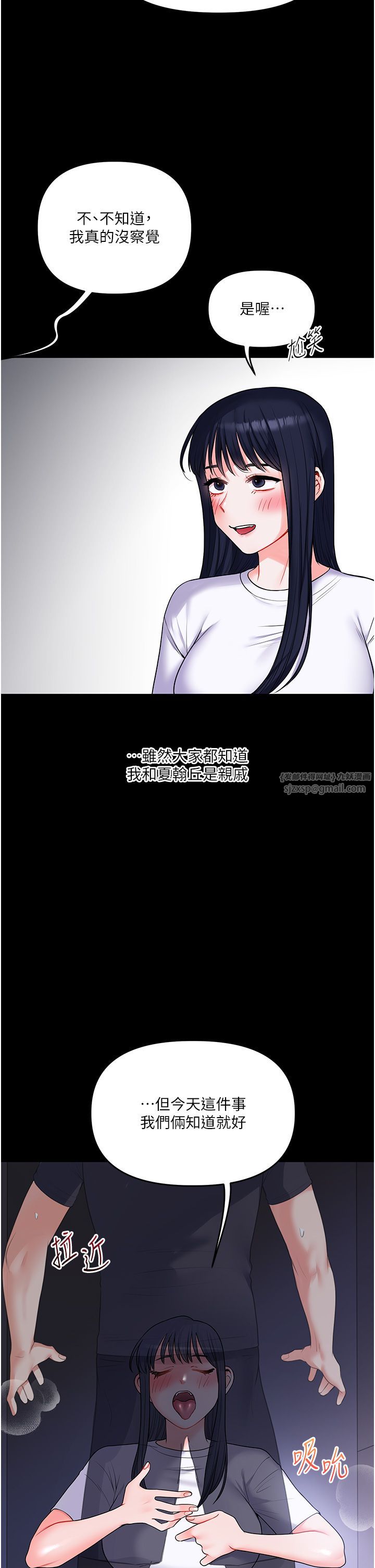 《玩轉學姊》漫画 第34話-摸黑幫對方服務♥