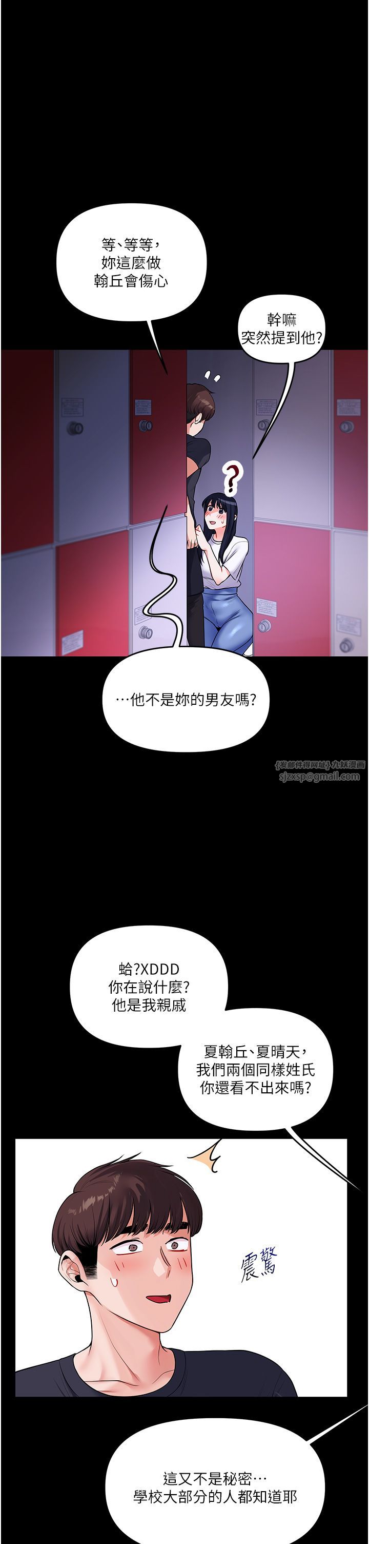 《玩轉學姊》漫画 第34話-摸黑幫對方服務♥