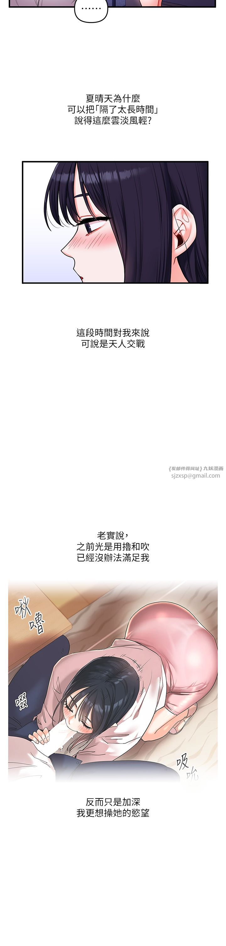 《玩轉學姊》漫画 第34話-摸黑幫對方服務♥