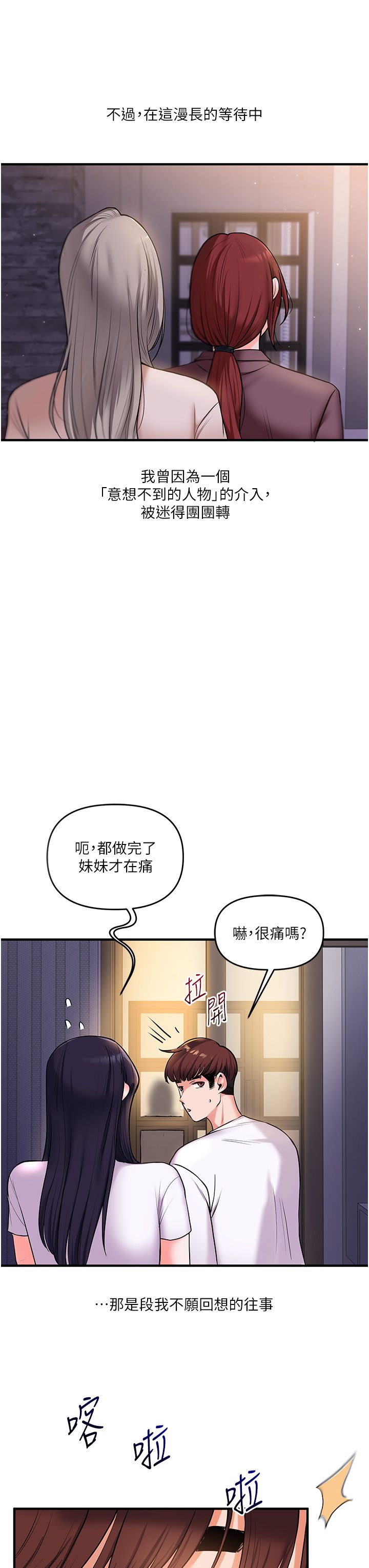 《玩轉學姊》漫画 第34話-摸黑幫對方服務♥