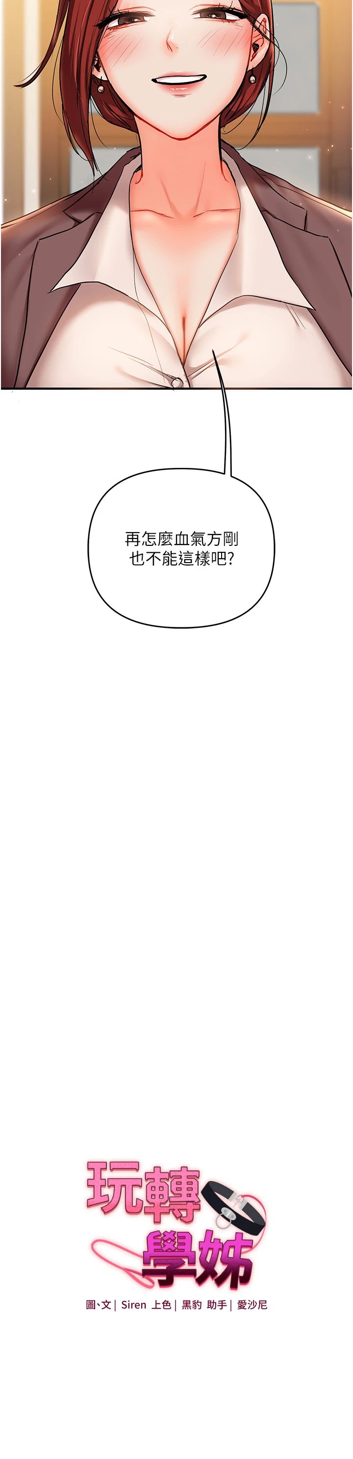 《玩轉學姊》漫画 第35話-約肉便器野外發洩