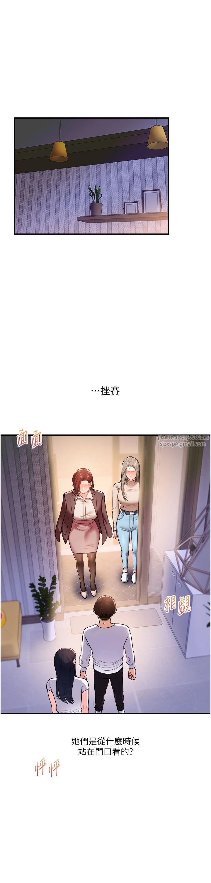 《玩轉學姊》漫画 第35話-約肉便器野外發洩