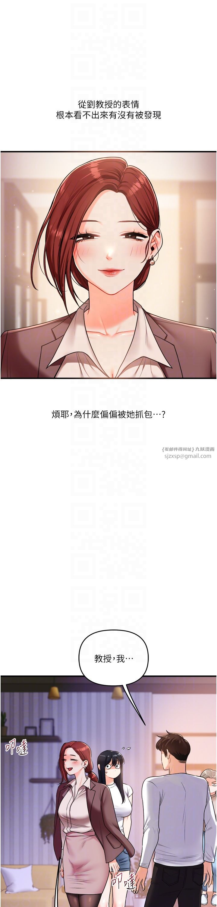 《玩轉學姊》漫画 第35話-約肉便器野外發洩
