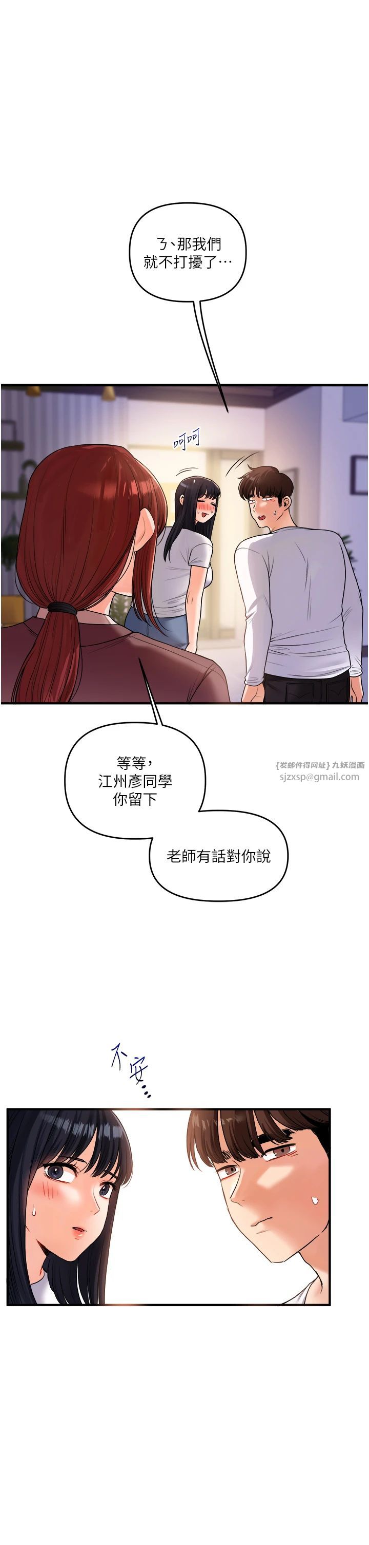 《玩轉學姊》漫画 第35話-約肉便器野外發洩