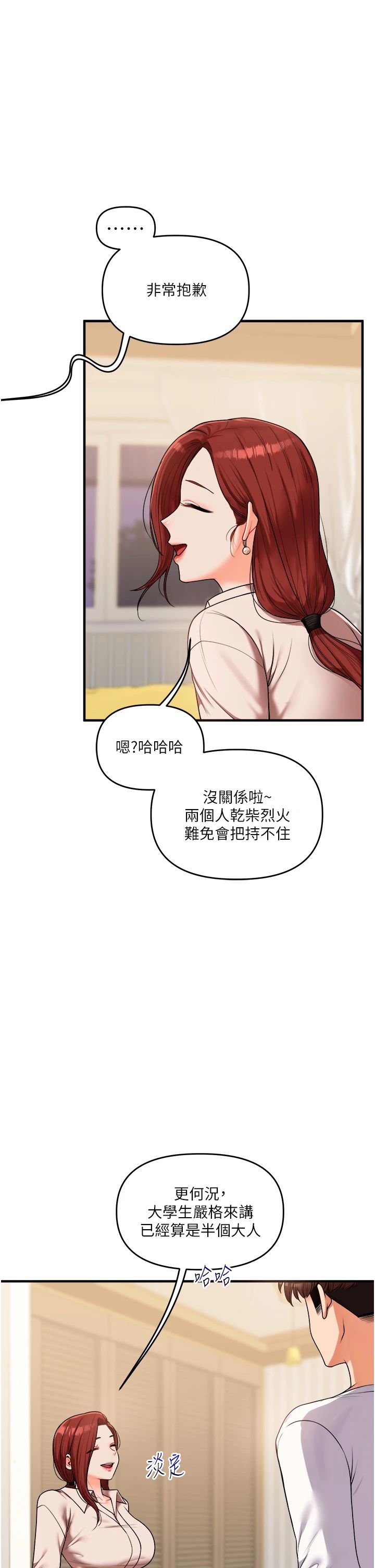 《玩轉學姊》漫画 第35話-約肉便器野外發洩
