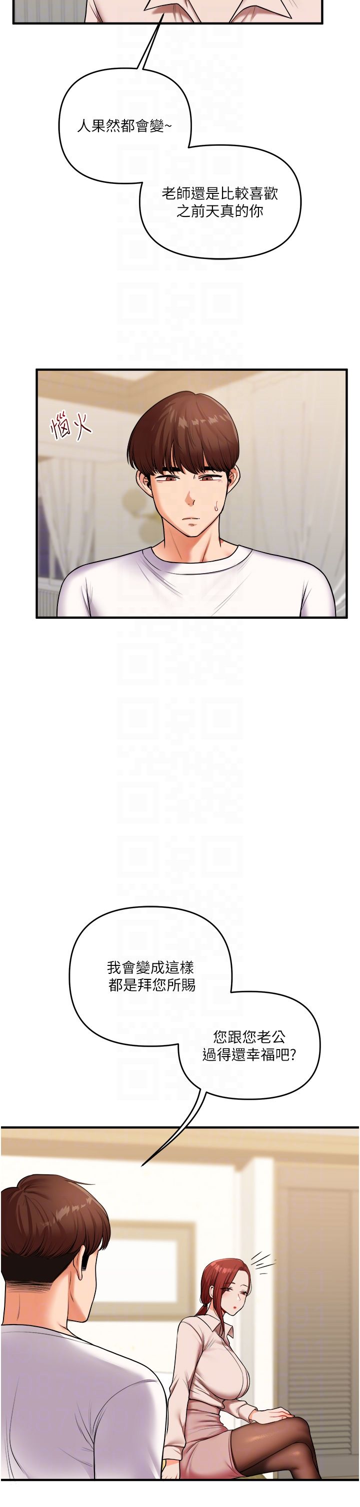 《玩轉學姊》漫画 第35話-約肉便器野外發洩