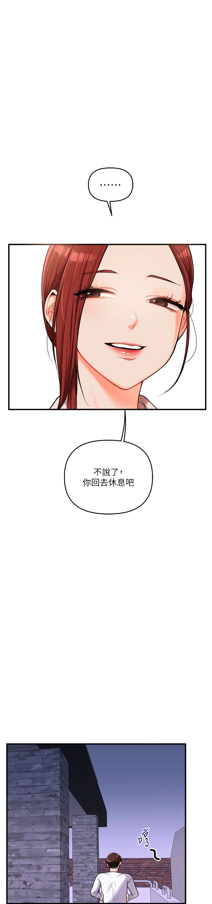 《玩轉學姊》漫画 第35話-約肉便器野外發洩