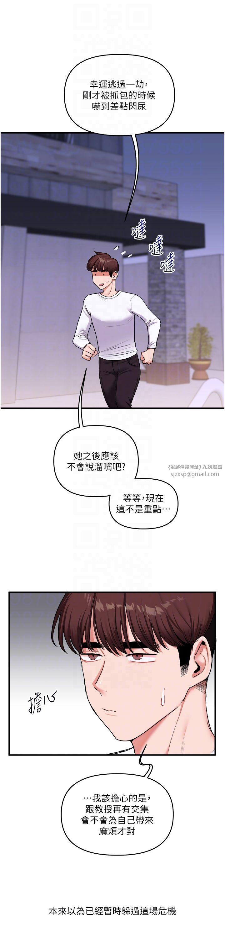 《玩轉學姊》漫画 第35話-約肉便器野外發洩